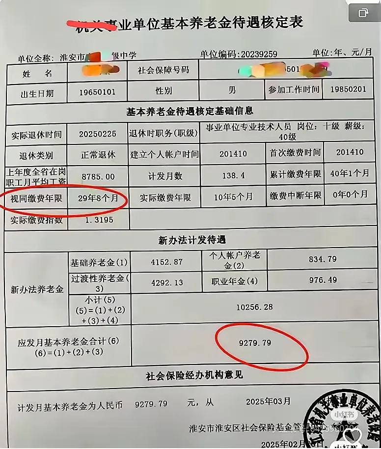 养老金核定表